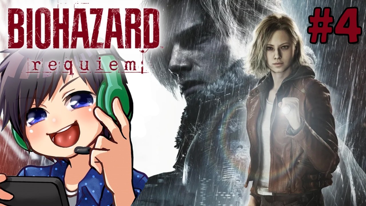 【完全初見プレイ】これは最高傑作やでぇ... #4【バイオハザードレクイエム】