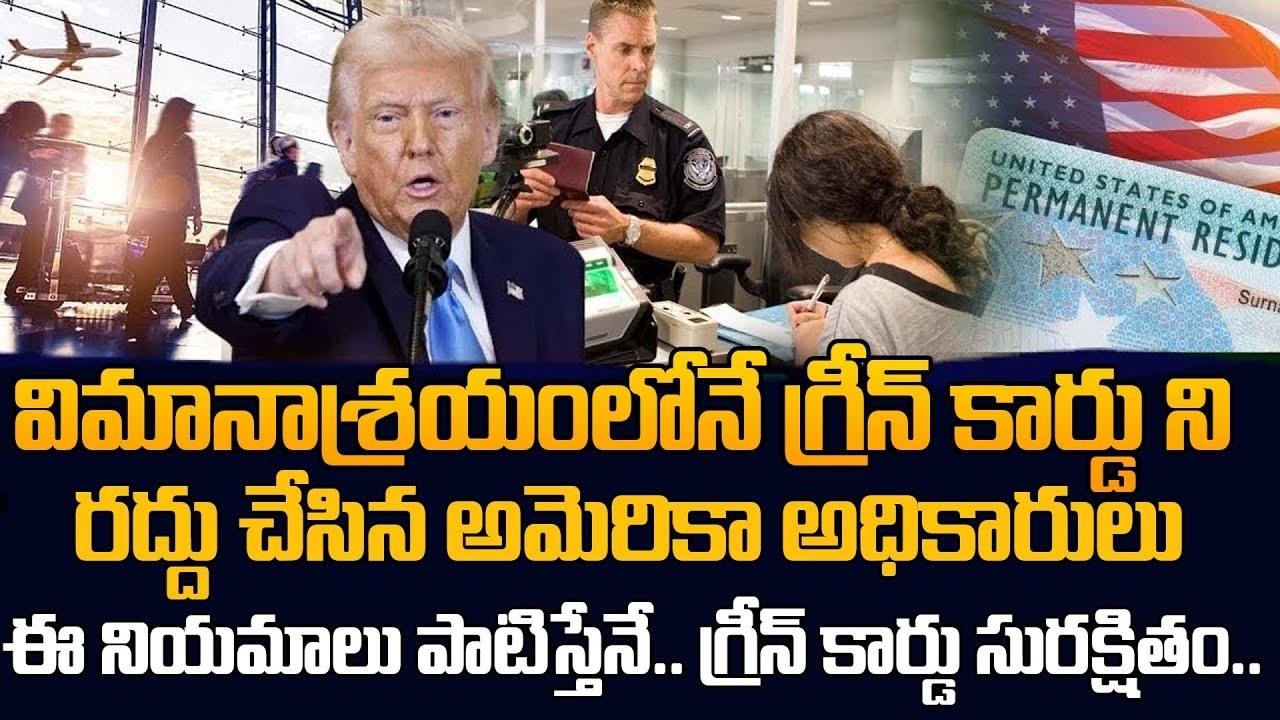 Green Card Cancelled at US Airport? 🚨 Shocking Incident Explained | SumanTV Classroom