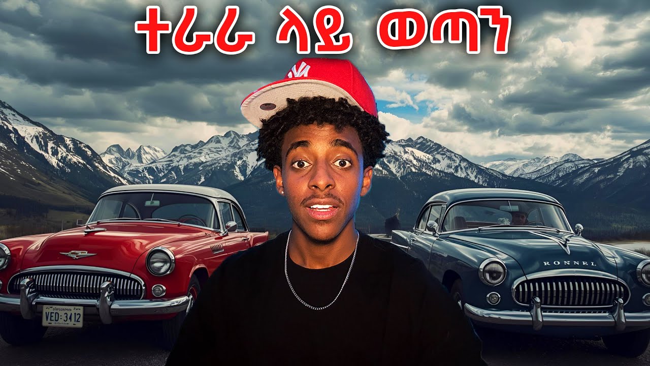 የድሮ መኪኖች ለማየት ተራራ ላይ ወጣን | CLASSIC CARS IN THE MOUNTAINS