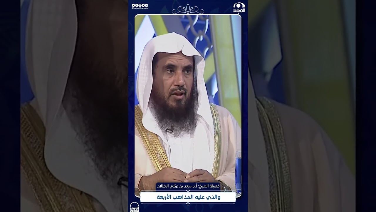 هل نزع الجورب أو الشراب ينقض الوضوء ؟ | فضيلة الشيخ أ.د سعد الخثلان | الجواب الكافي