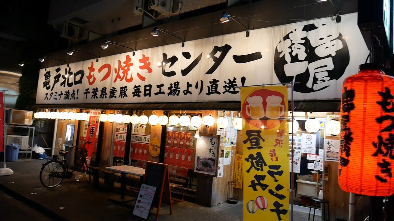 【亀戸 串屋横丁】亀戸ではしご酒！3軒目は味もコスパも最高のお店です！！もつ焼きセンターは店名じゃありませんよ【やきとりナビ EP129】