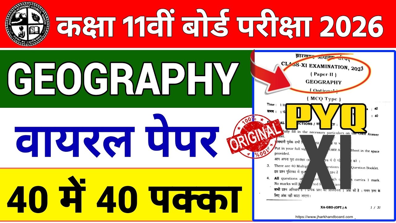 11th Class Geography (भूगोल) viral questions Paper PYQ 2024  || geography viral question #jacboard