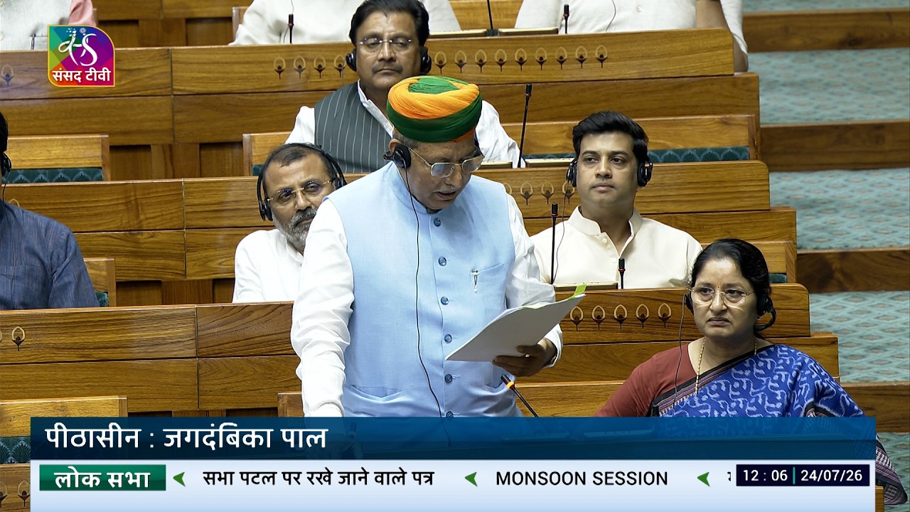 LS | Papers Laid on the Table | Standing Committee Reports | Statement by Minister | July 24, 2026