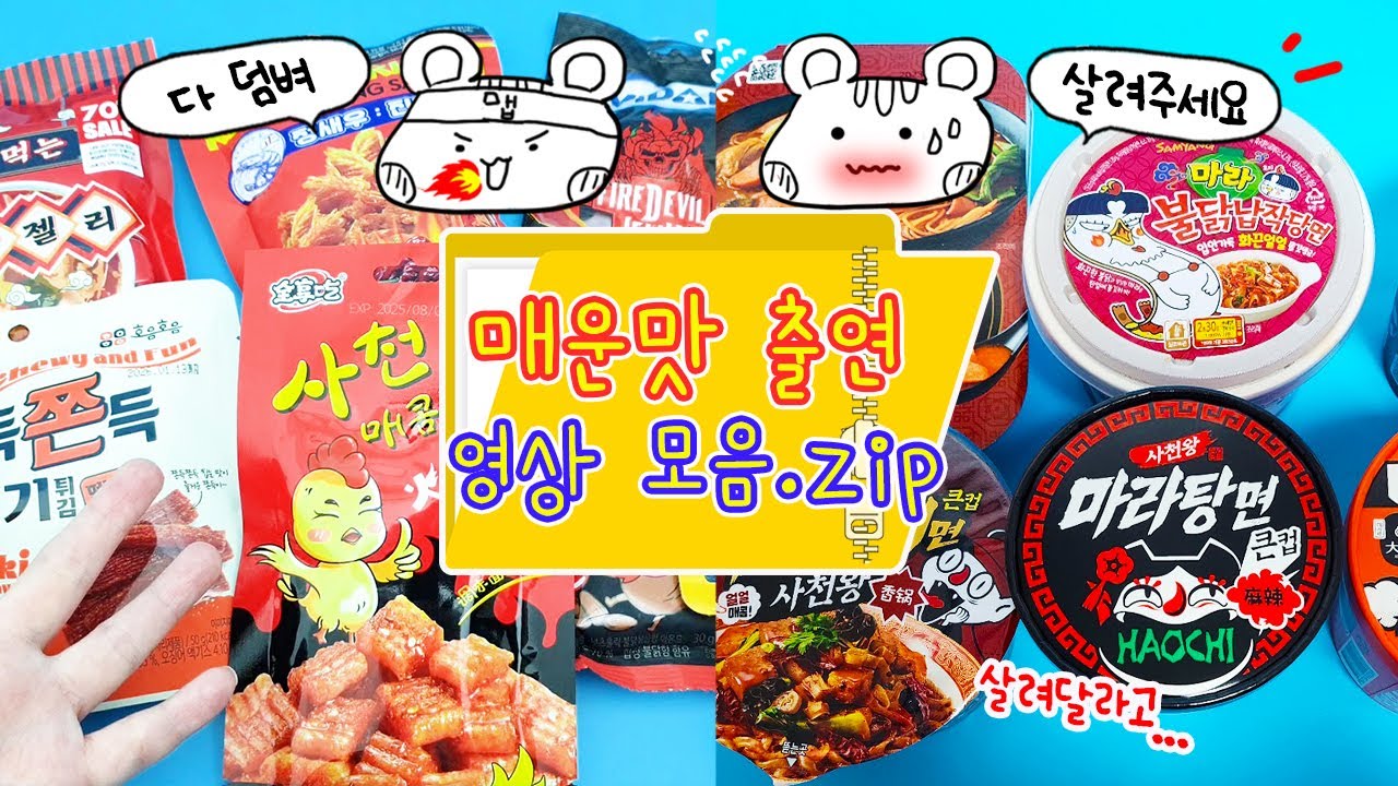 매운맛 영상 모음:) 맵부심 부리다가 다음날..화장실..와... 더이상의 설명은 생략한다ㅋㅋㅋ