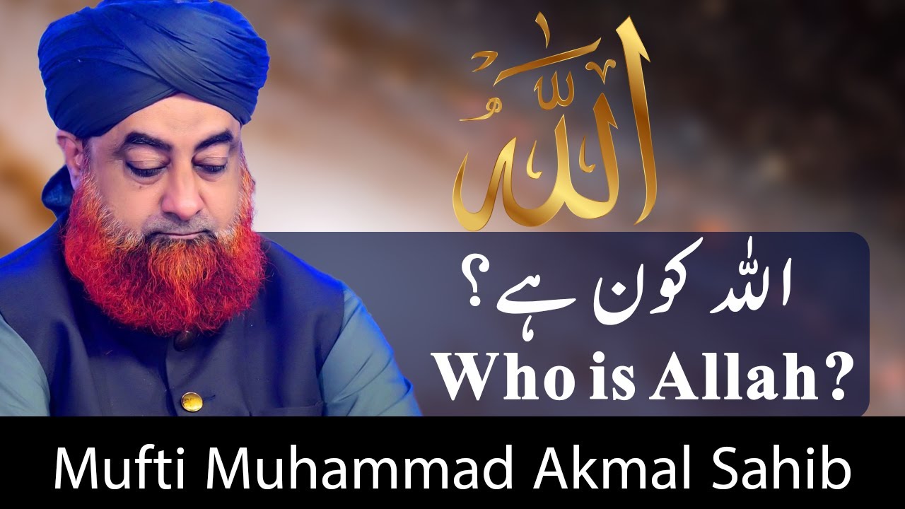 Allah Kon Hai? | Who is Allah? | Mufti Akmal | @AlFurqanNetworkofMuftiAkmal