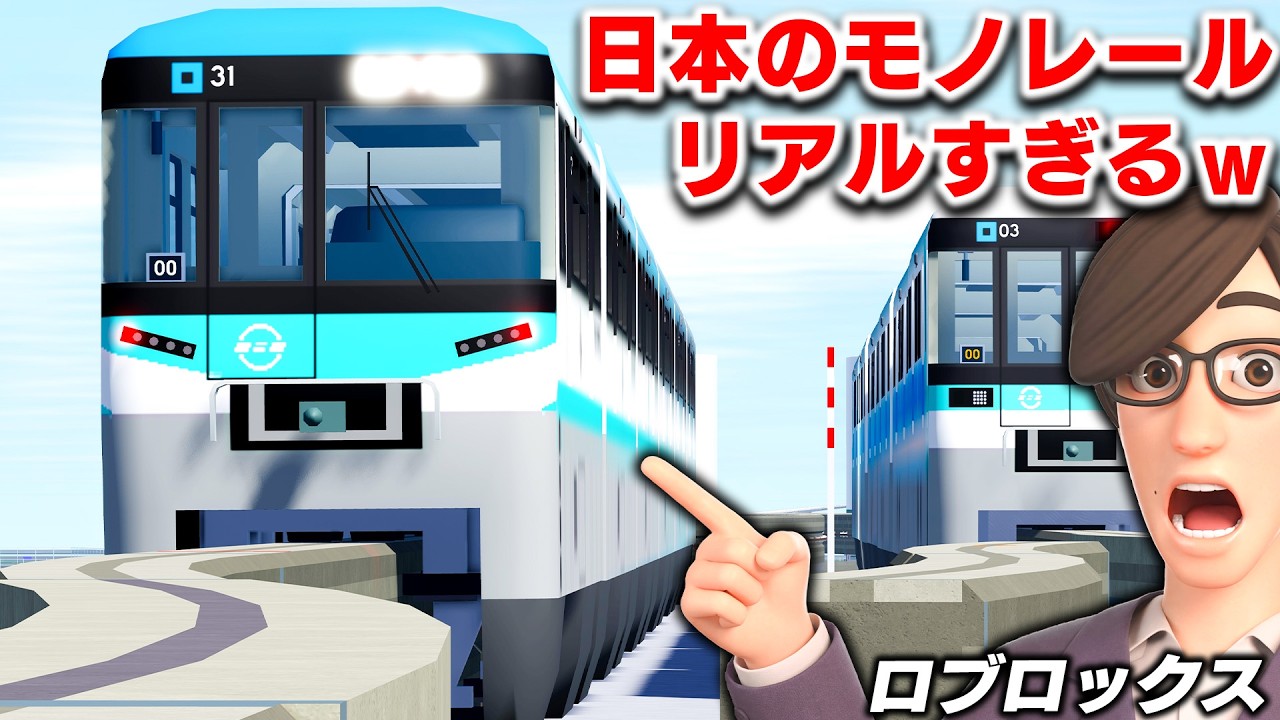 【ROBLOX】超リアルな日本のモノレールを運転してみた！車庫→空港の区間を走る！リアルすぎる運転体験！ロブロックス実況【ほぅ】