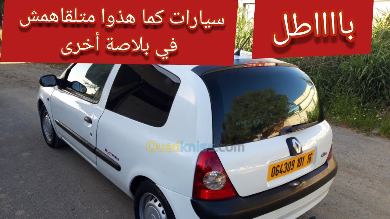 #سوق #السيارات  سوق السيارات أقل من 60 مليون سنتيم اسعار في المتناول marche automobile en Algérie