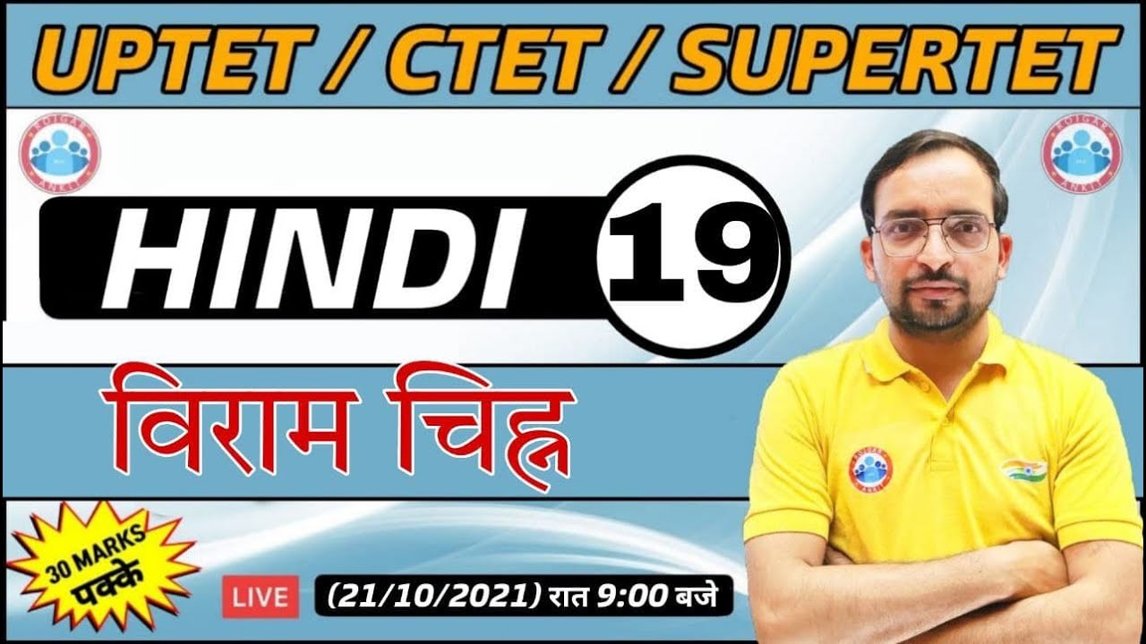 Hindi For UP TET / CTET / SUPER TET | UP TET Hindi | विराम चिन्ह  #19 | Hindi By Ankit Sir