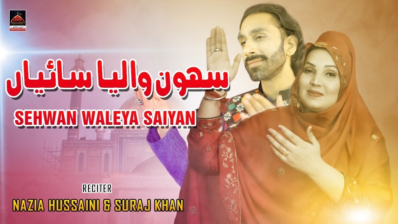 Sehwan Walya Saiyan - Nazia Hussaini - 2022 | Lal Shahbaz Qalander | Dhamal
