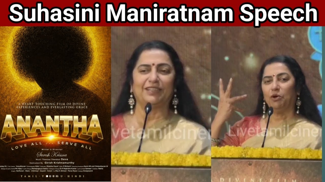 Suhasini Maniratnam Speech Anantha Movie Audio Launch