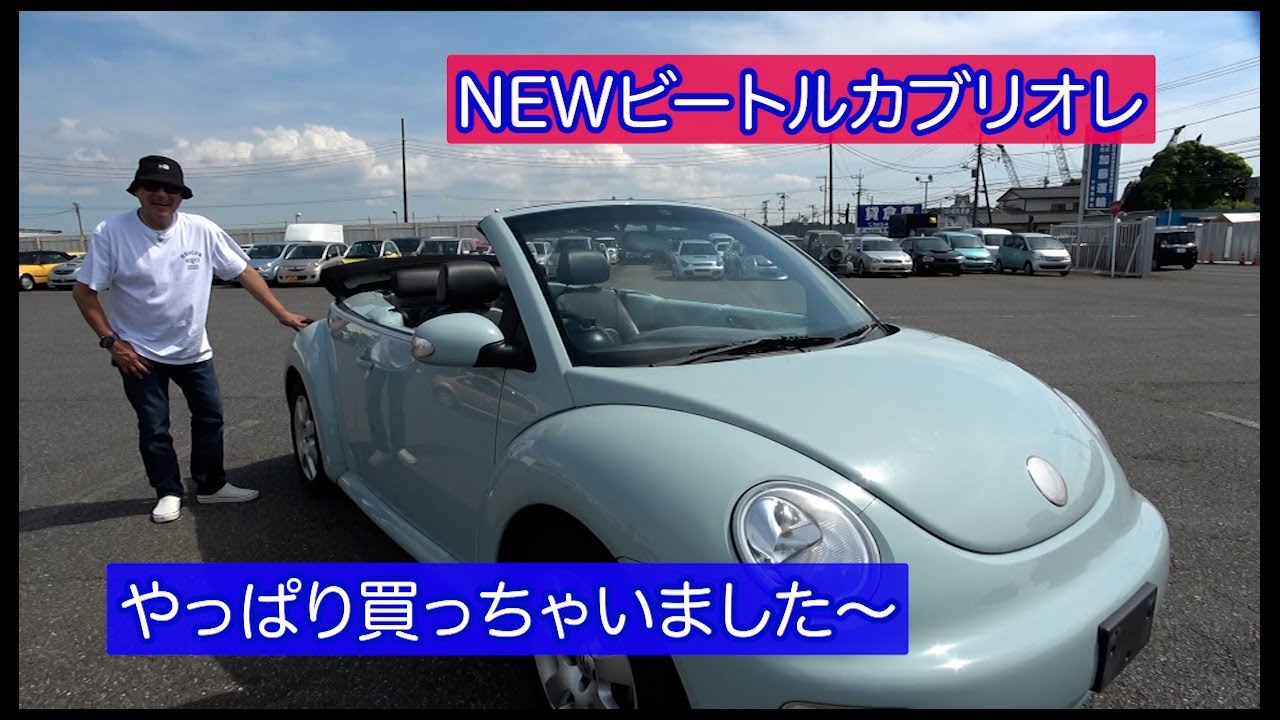 IKURAちゃん・・やっぱり買っちゃいました！ワーゲンNEW ビートル！