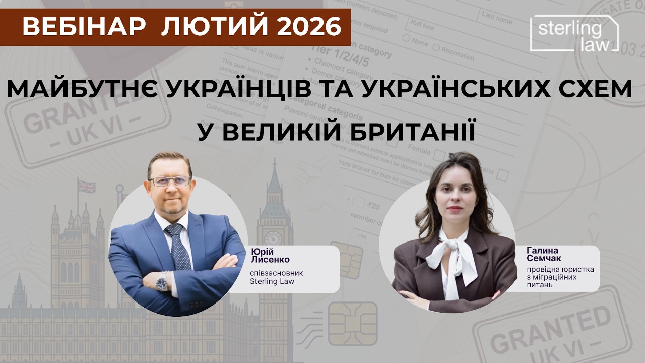 Майбутнє українців та українських схем у Великій Британії