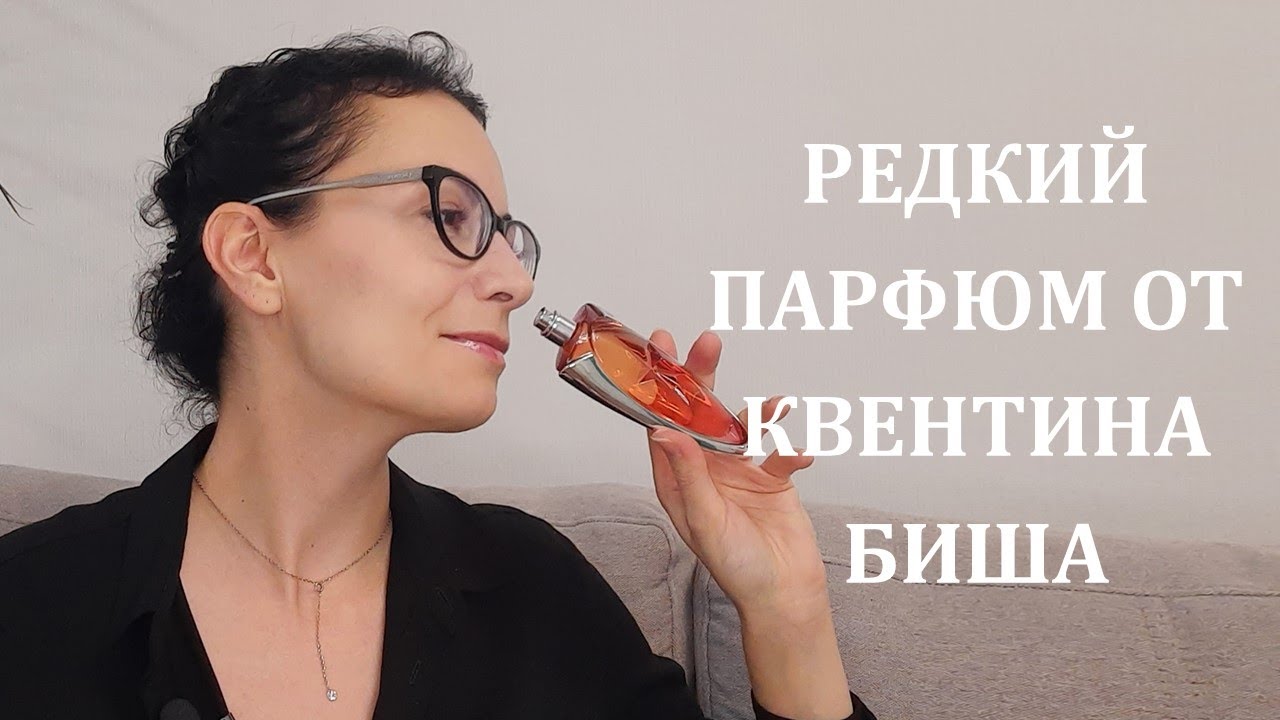 РАСПАКОВКА | КВЕНТИН БИШ | MUGLER ANGEL MUSE EDT #парфюмерия #ароматы #духи #люксоваяпарфюмерия