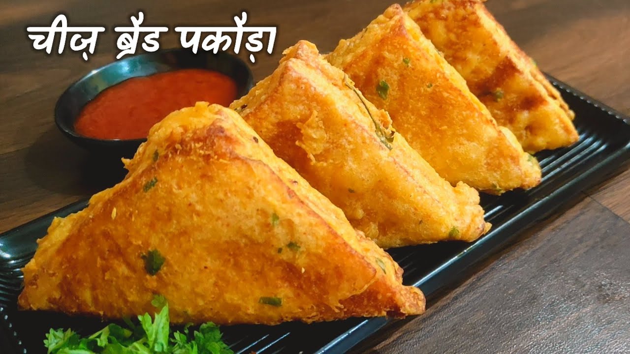 Cheese Bread Pakora Recipe | चीज़ ब्रैड पकोड़ा रेसिपी
