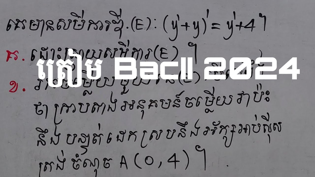 ត្រៀម BacII 2024