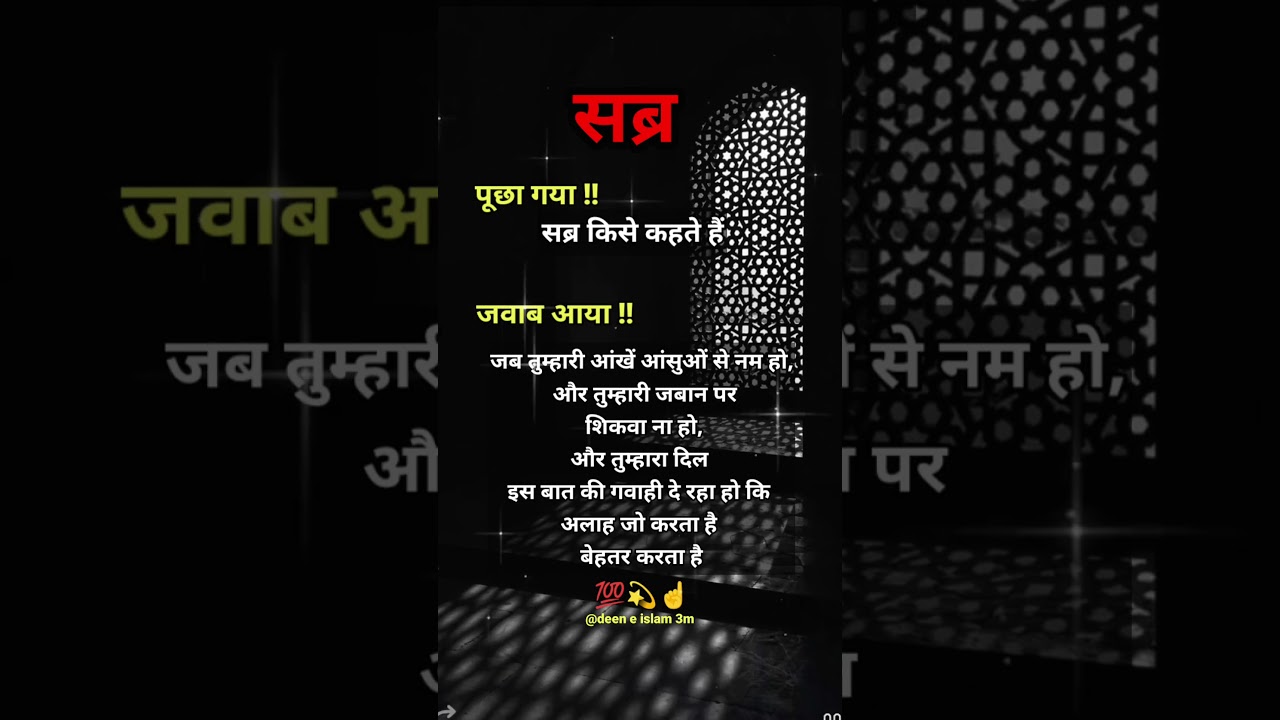 Sabra kise kahate Hain 