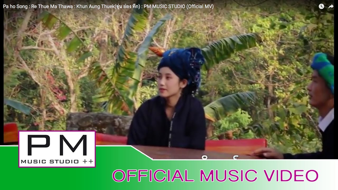 Pa Oh Song  : ေရ;ထြဴထြာမ, - ခြန္ေအာင္;ထြိဳက္ : Re Thue Ma Thawa - Khun Aung Thuek : PM Official MV)