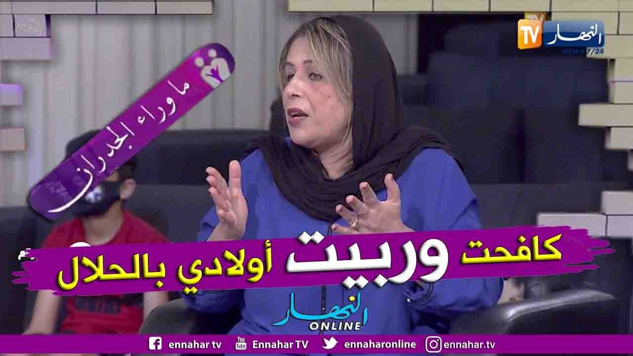 السيدة وحيدة: أنصح النساء بالصبر على أزواجهن لأن الطلاق ليس حل والمتضرر الأكبر هم الأبناء