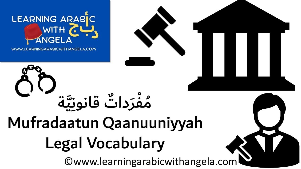 Legal Vocabulary - law - Police - Court - Criminal - Vocabulary- Learn Modern Standard Arabic