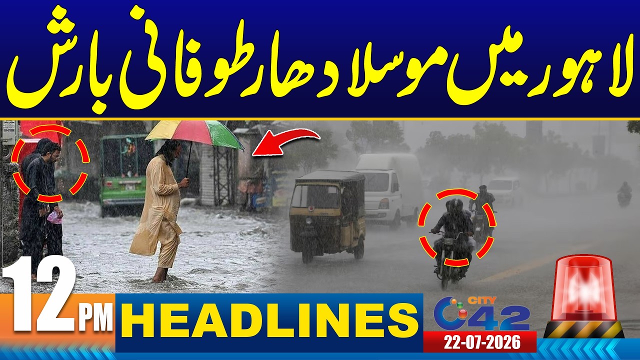 Heavy Rain In Lahore - 12PM News Headlines | 22 July 2026 | City42