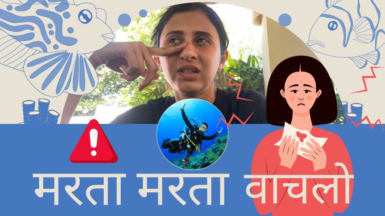 नाकातून रक्त वाहू लागलं || स्कुबा डायव्हिंग कोणी करावं आणि कुठे करावं?