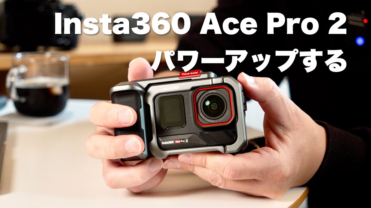 Insta360 Ace Pro 2 がアクセサリーでパワーアップ💪      【Vlog # 137】
