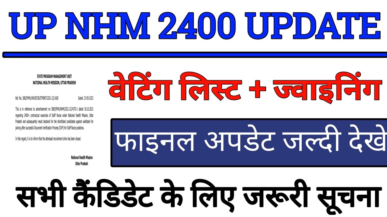 up nhm 2400 update | up nhm new update today | up nhm result 2023 | up nhm staff nurse update today