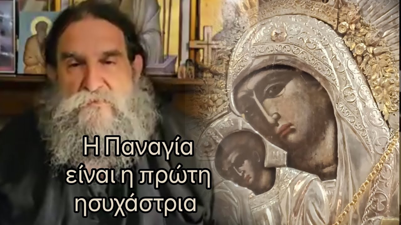 Ο π. Ευάγγελος Παπανικολάου ομιλεί για τα Εισόδια της Θεοτόκου #jeandoreor #rodon 