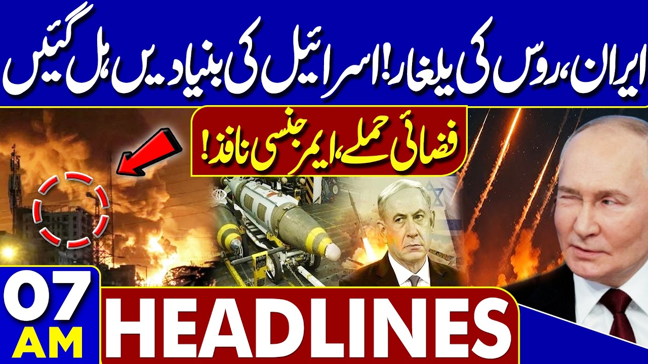 Russia Enters in Middle East War | Iranian Missile Hits Israel | 07AM Headlines | Iran VS US Update