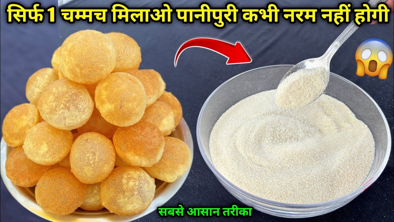 ठेले वाले के 3 सीक्रेट से क्रिस्पी पानीपुरी बनाने की विधि इसे आसान तरीका नहीं देखा होगा | PANIPURI