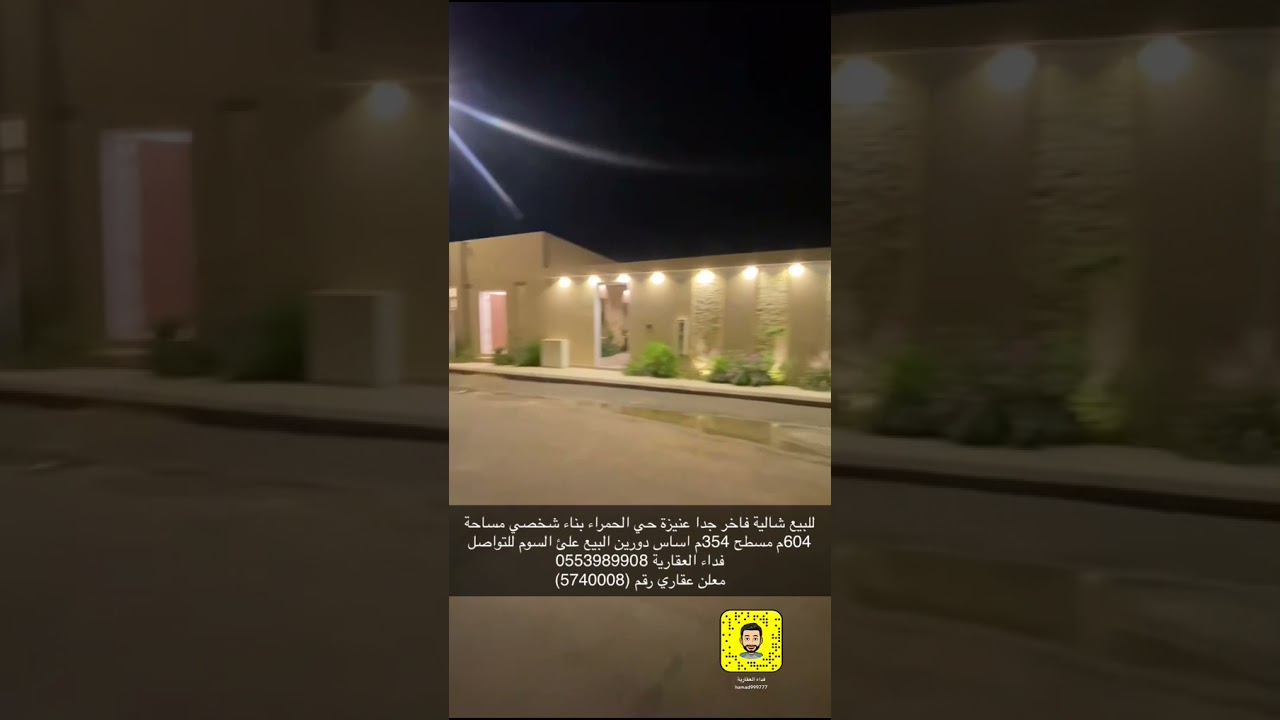 للبيع شالية فاخر جدا عنيزة حي الحمراء