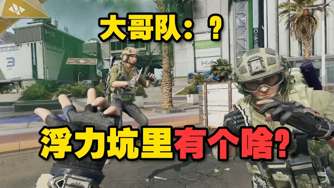 【老柠萌】当鼠鼠被满编大哥堵在浮力坑中 #三角洲行动 #deltaforce