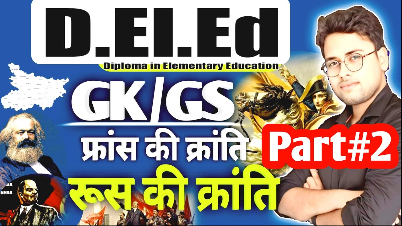 Bihar deled gkgs 2025 | रूस की क्रांति | फ्रांस की क्रांति | French revolution #Amitsir #live