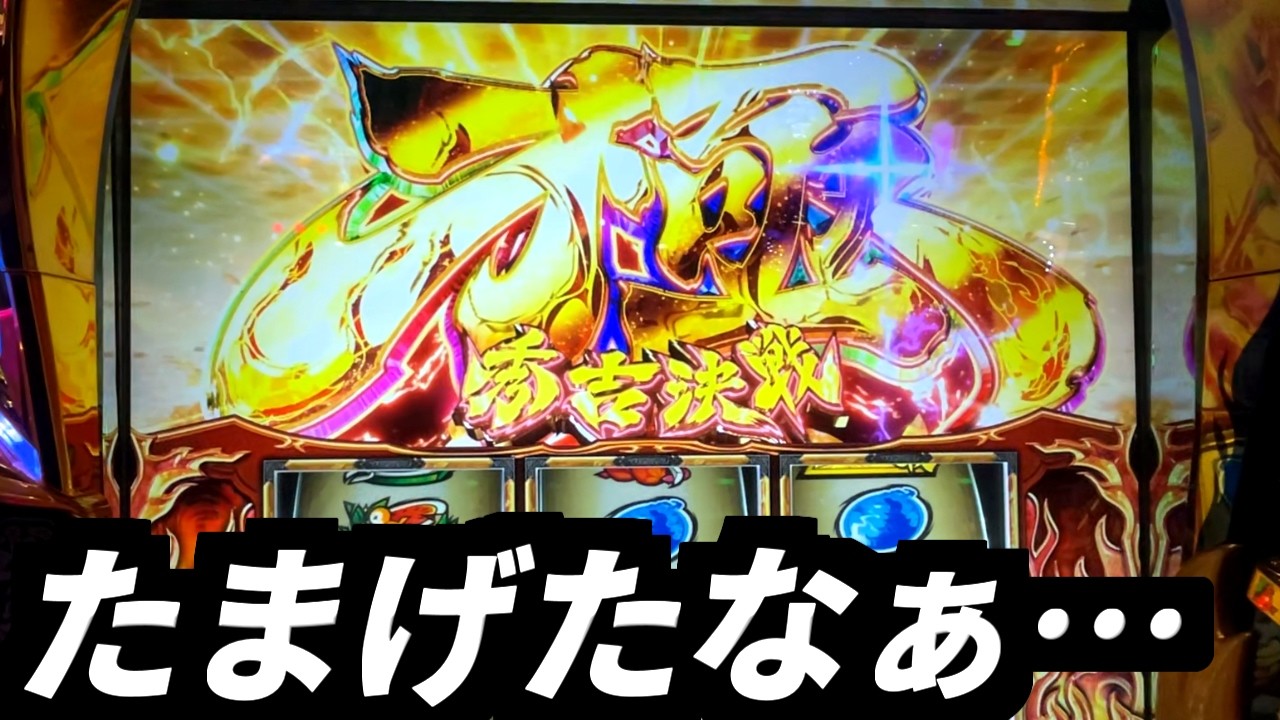 【パチスロ】本当にたまげました