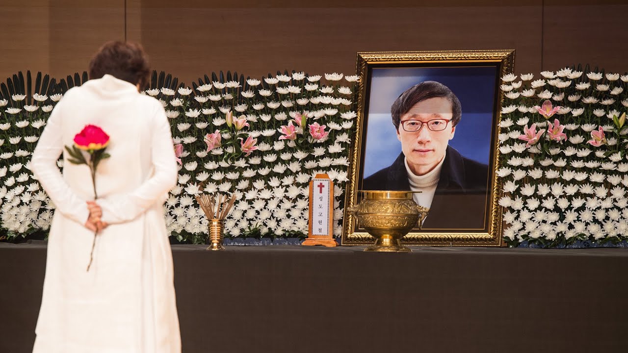 故 고현철 부산대 교수 영결식 