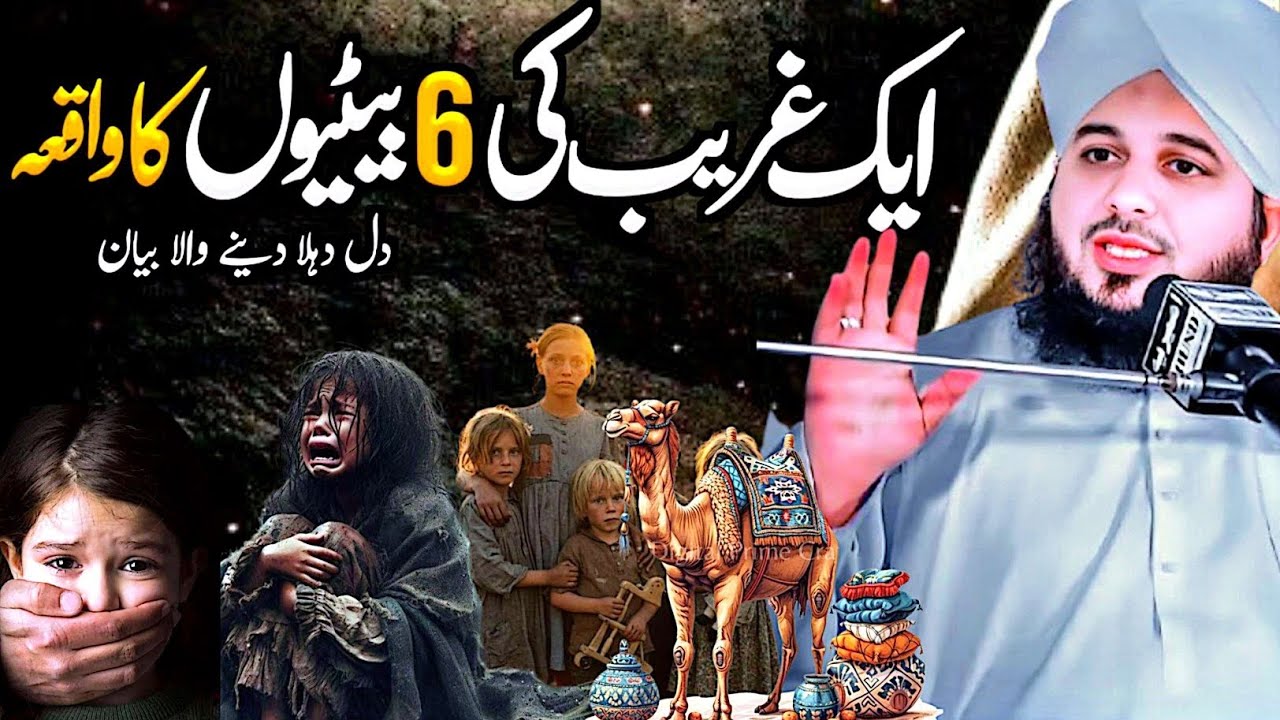 Ghareeb Aadmi Aur Uski 6 Betiyon Ka Pur-Asar Waqia | Dil Pighla Dene Wala Bayan | Ibrat Naama