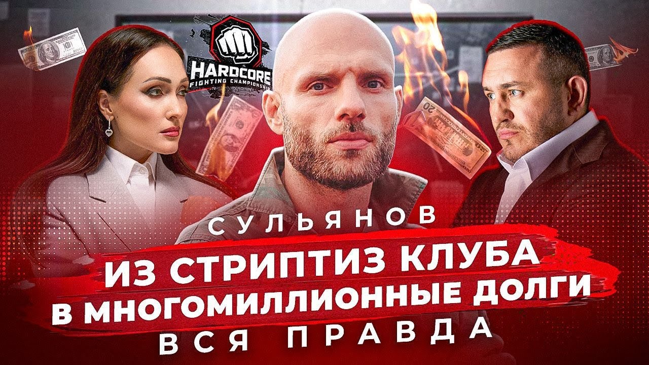 РАССЛЕДОВАНИЕ! / Анатолий СУЛЬЯНОВ: офшоры, схемы и конфликты / Вещества и неадекватное поведение
