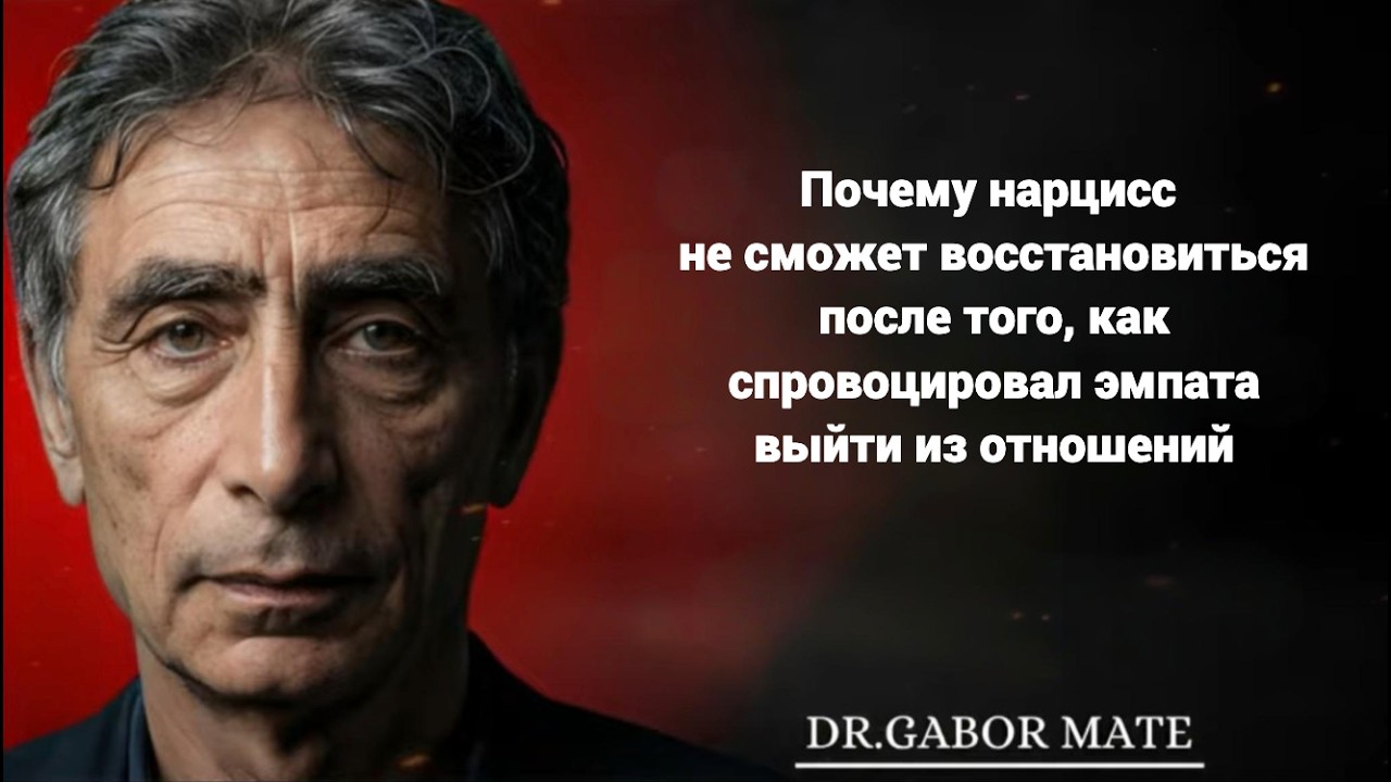 Почему нарцисс не сможет восстановиться, спровоцировав любящего человека выйти из отношений?