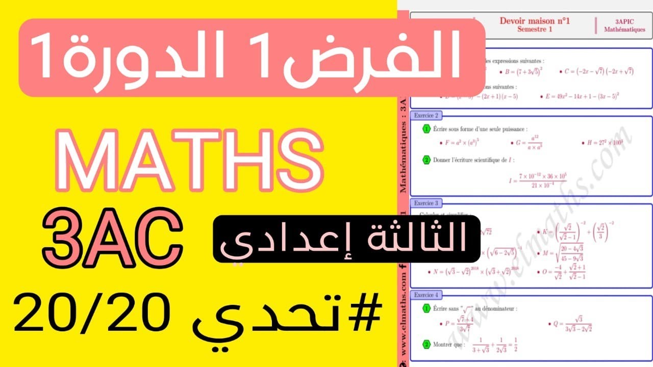 Contrôle N°1 S1 MATHS 3AC (Racines+ puissances+développement+ factorisation+ identités remarquables)