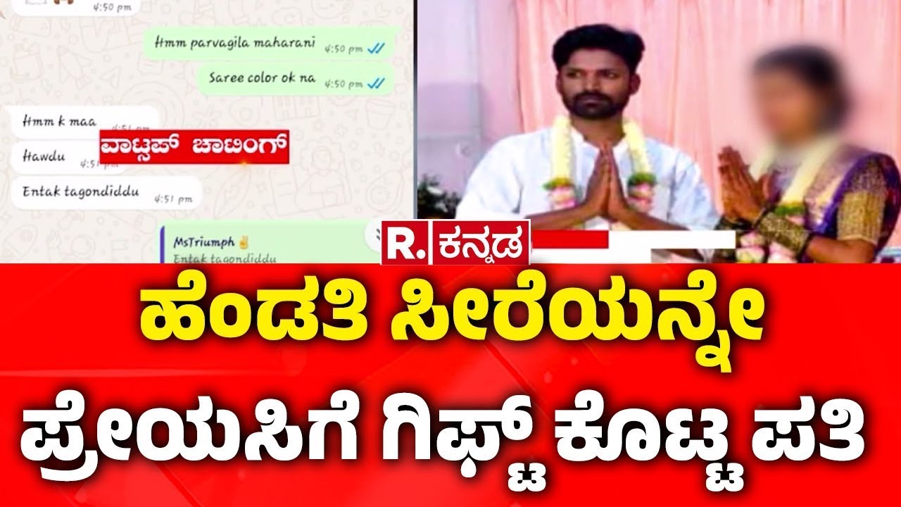 Anekal Huabsnd Wife Case : ಮದುವೆಯಾದ ಏಳೇ ದಿನಕ್ಕೆ ಠಾಣೆ ಮೆಟ್ಟಿಲೇರಿದ ಸಂಸಾರ | Bengaluru
