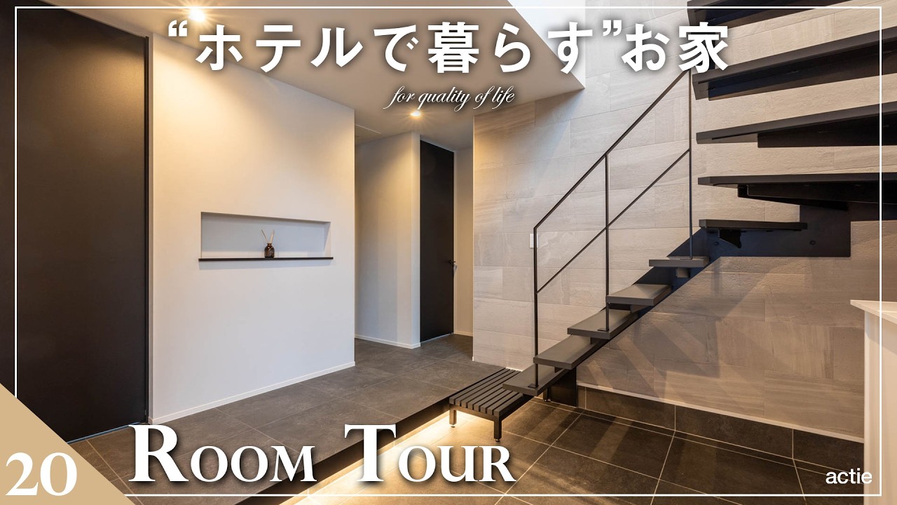 【ルームツアー】共働き夫婦必見！家事楽でホテルライクなお家／開放感＆高級感抜群のLDK／とことんホテルライクにこだわったお家