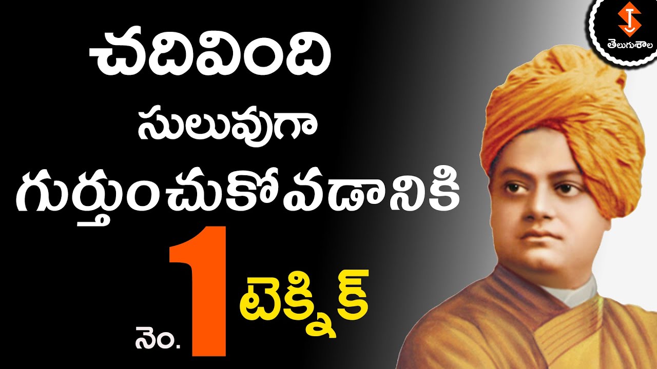 Memorize ANYTHING -1 Technique to Memorize effectively -Study Tips in Telugu