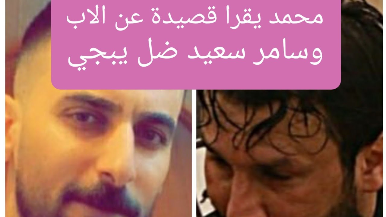 بث مباشر محمد الحلفي وسامر سعيد وسامر ضل يبجي على والده الله يرحمة