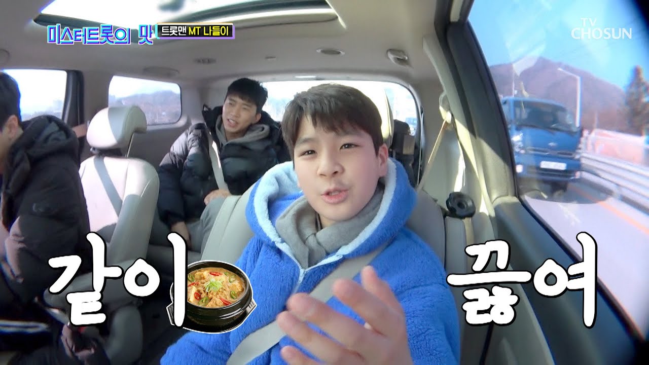 아침부터 흥 최고치😎 ↖신나는 MT 나들이↗ [미스터트롯의 맛]  2회 20200326