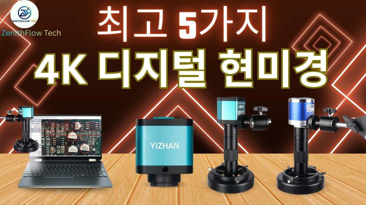 2026년 최고의 4K 디지털 현미경 5가지