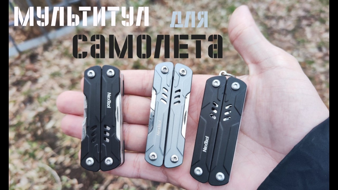 Мультитул для самолёта NexTool Sailor Mini Pliers Lite