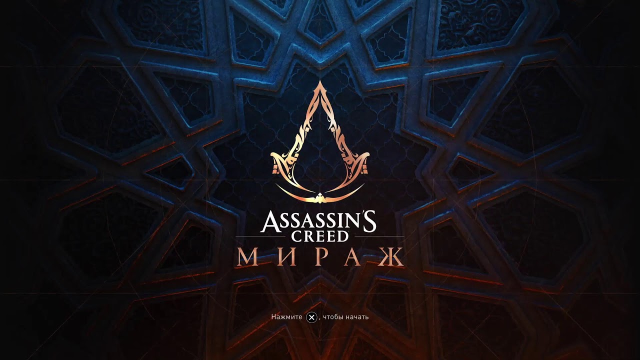 Assassin's Creed Mirage. Контракты