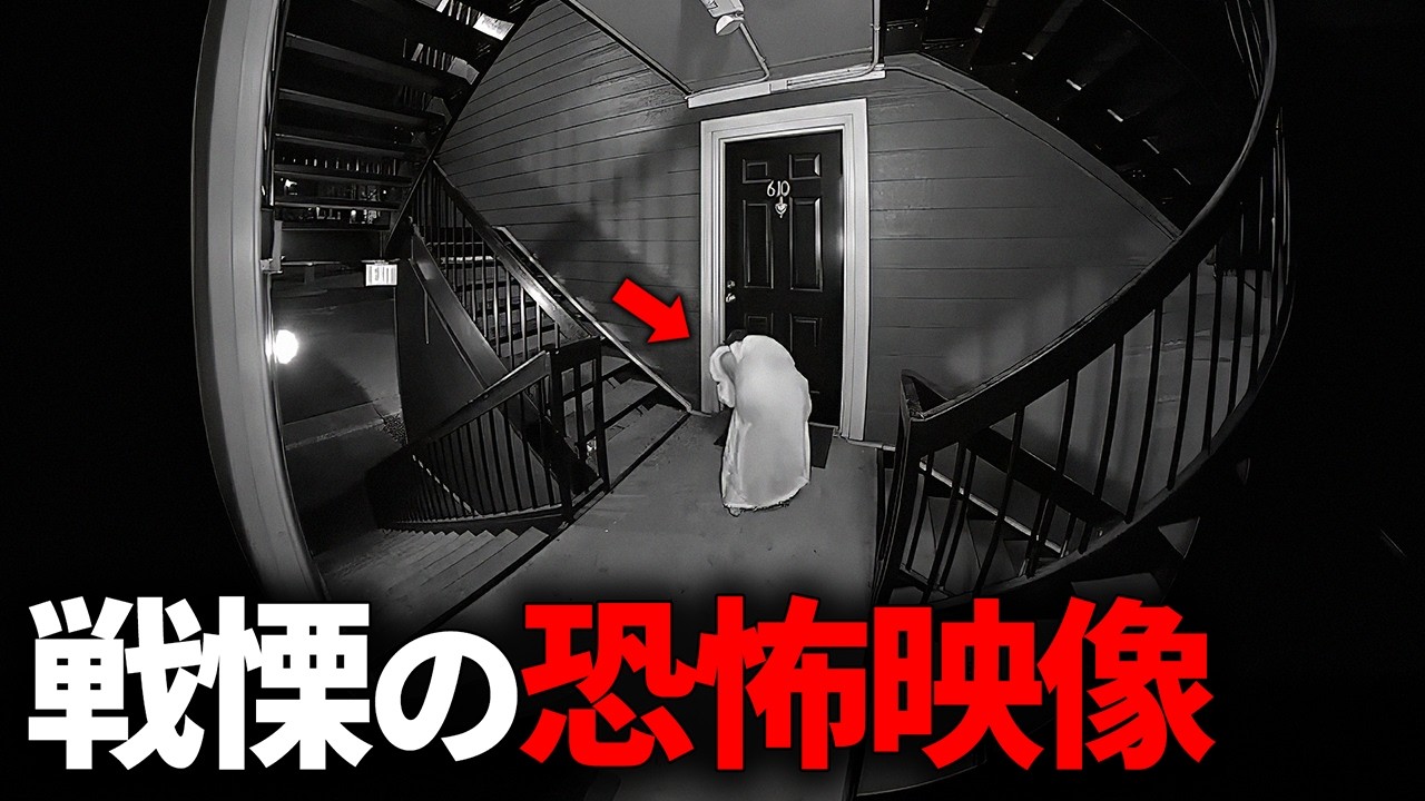 【危険な訪問者】SNSで話題の背筋を凍らせる不気味な映像 5選