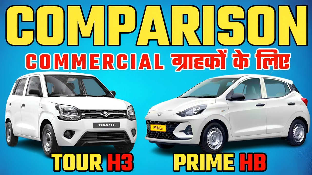 Maruti TOUR H3 Commercial vs Hyundai PRIME HB Commercial Comparison 2026|TOUR H3 vs PRIME HB 2026