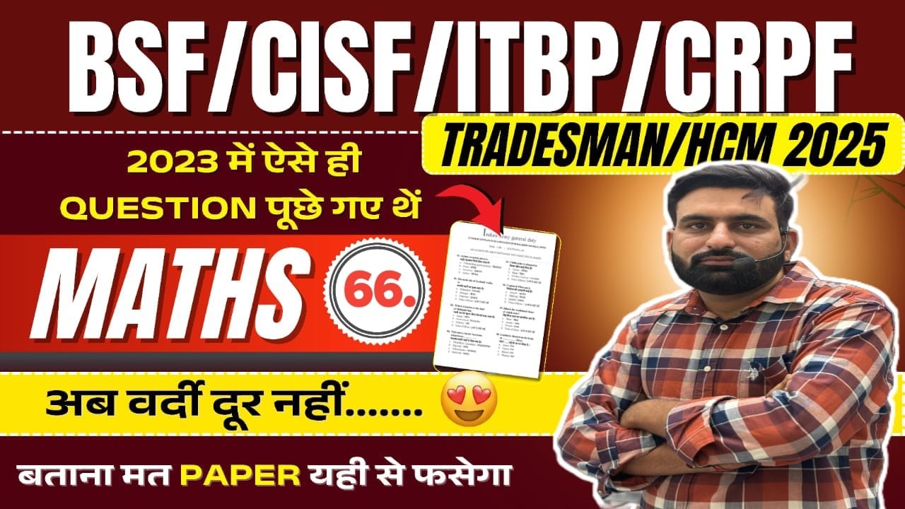 Live BSF/CISF/ITBP TRADESMAN HCM 2025 | Math Special #66 ऐसा आएगा पेपर ll 100%
